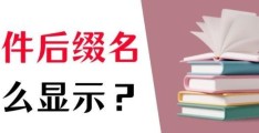 如何显示文件后缀名(显示文件后缀名的2个方法)