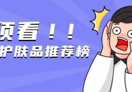 男性护肤品推荐榜单(男士好护肤品排行)