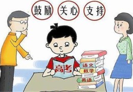 提高孩子考试技巧：家长如何陪伴孩子备战中考？