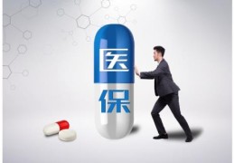 医保卡一定要定点才能用吗(医保定点是什么意思)