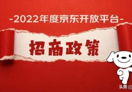 商家入驻平台收费标准是什么(商家入驻平台怎么收费)