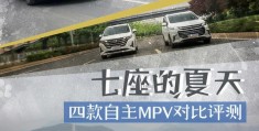 自主品牌mpv哪个好(4款自主品牌MPV对比评测)