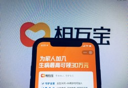 相互宝要关停是不是真的,2021年还有多少人使用