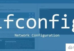 Linux ifconfig命令怎么用