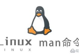 Linux中的man命令怎么使用