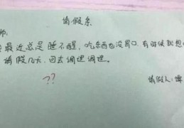 大学生合理的请假理由举例(比较真实的请假理由三天)