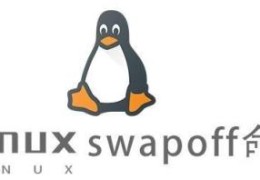 Linux中swapoff命令有什么用