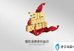 2023年315是什么日子(2023年315晚会主题发布)