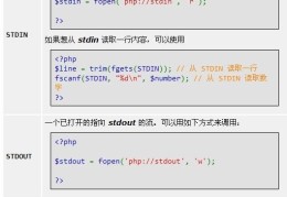 php的三种CLI常量：STDIN,STDOUT,STDERR