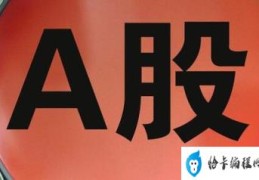 上半年A股股民人均盈利3.91万元(目前a股平均市盈率是多少)