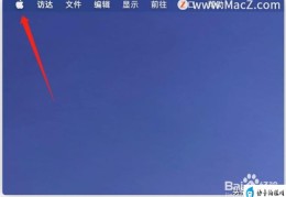 Mac电脑如何更改默认Launchpad快捷键(mac 快捷键设置)