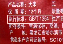 执行标准gb/t1354是什么大米，吃着咋样