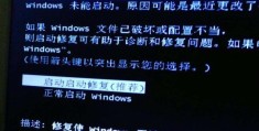 电脑启动修复显示无法启动(无法启动电脑的解决方法)