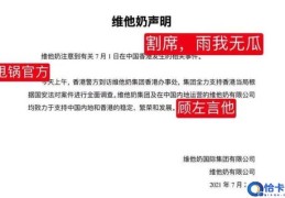 维他奶事件剖析(维他奶国际命运堪忧)