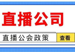 如何在抖音申请自己的公会(如何开通抖音公会)