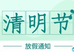 2022法定节假日明细表(清明法定假日几天假)