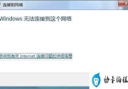 电脑连不上wifi怎样处理(windows无法连接到无线网络的解决方法)