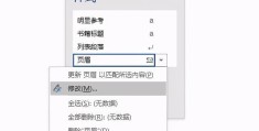 页眉的横线怎么设置(取消Word页眉下横线的方法步骤)