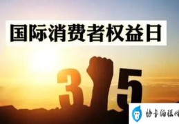 2023年315晚会线索征集(2023年315晚会播出时间)