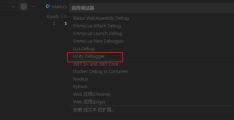 VS Code里如何使用Debugger for Unity插件调试