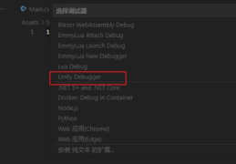 VS Code里如何使用Debugger for Unity插件调试