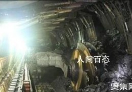 陕西通报7·15透水事故原因(已升井152人5人被困失联)