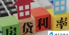 部分城市首套房贷款利率下调(2023年首套房利率最新规定是多少)