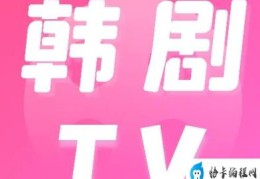 韩剧TV辟谣5名相关负责人获刑(韩剧TV回应“5名相关负责人获刑)