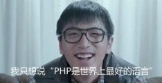 初级PHP程序员如何规划学习路线