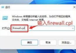 win10怎么打开防火墙(windows10打开防火墙命令)