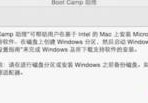 mac安装win7的方法教程(mac下制作win7安装u盘)