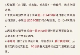 故宫半年内爽约三次将60日内购票（半年内预约门票爽约三次）