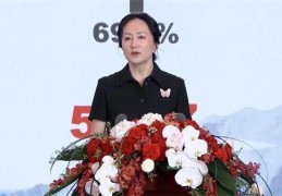 孟晚舟任华为轮值董事长(2023年4月1日～2023年9月30日轮值期六个月)