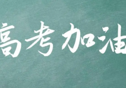 高考内衣金属扣有事吗？高考内衣有金属扣让进考场吗