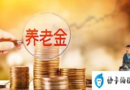 2022养老金怎么计算退休领取金额(领取养老金必须具备哪三个条件)