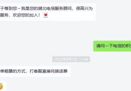 附：电信兑换话费攻略(电信积分怎么兑换话费)