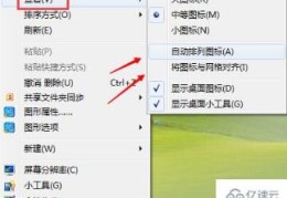 Win7桌面图标无法自由拖动怎么解决