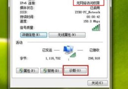 ipv6无网络访问权限怎么咋办(解决ipv6访问权限)