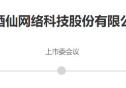 酒仙网的酒是真的吗(冲刺上市的酒仙网：虚假宣传、销售假酒)