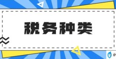 个人独资企业的税收规定(税收主要分为哪几类)