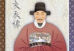 文天祥简介及主要事迹概括(文天祥宁死不屈的故事)