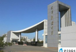 2021天津十大专科学校排名(第一是天津职业大学)