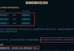 lol转区需要多长时间完成2023