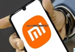 miui13视频工具箱不见了(miui13为什么没有视频工具箱)