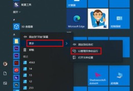 管理员身份运行程序的方法(win10管理员身份运行)