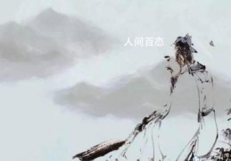 刘禹锡：陋室主人玄都过客(刘禹锡是怎么死的)