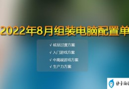 电脑组装配置推荐（16套精选配置方案满足你的需求）