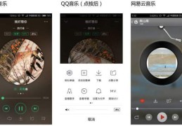 应用哪个音乐App听歌更方便(网易云和qq音乐哪个好)