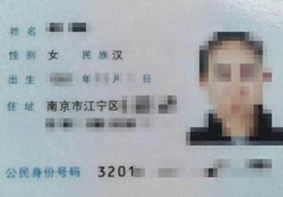 南京人身份证上为啥没省名，具体情况如何？