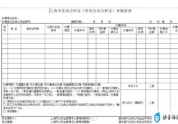 公积金汇缴和补缴区别(上海公积金补缴怎么操作)